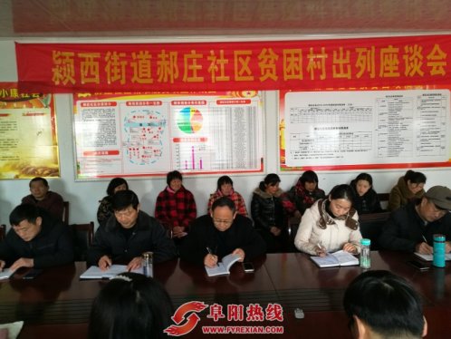 安徽阜阳颍州区民政局调研郝庄社区扶贫工作