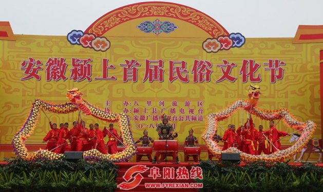 安徽颍上首届民俗文化节盛大开幕