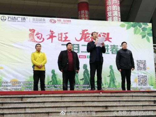 阜阳市成功举办“二月二走进春天”大型公益徒步活动