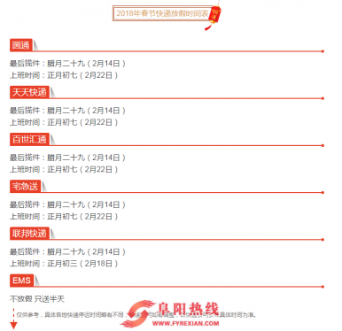 阜阳人抓紧了!2018年春节快递放假时间表出炉