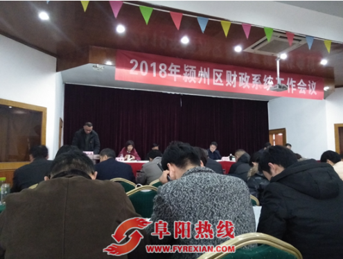 颍州区民生办再获2017年财政系统工作先进单位