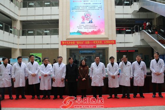 全省十多位知名耳科专家齐聚阜阳，为听障患者开启声音之门