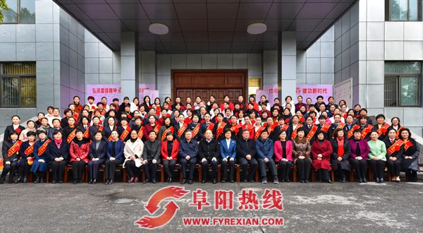 阜阳市召开纪念“三八”国际妇女节108周年暨表彰大会