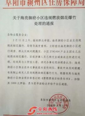 阜阳某小区业主因女儿出嫁放烟花被拘留，这事你怎么看