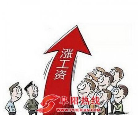 要涨工资了！安徽等多地宣布上调最低工资标准