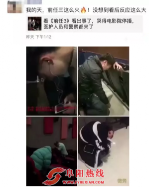 阜阳3男子看完《前任3》后 1个跳楼1个打架1个险分手