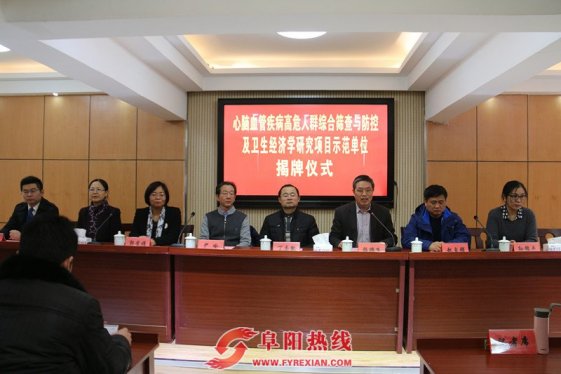 国家十三五重点研发计划“心脑血管病综合防控项目”落户太和县