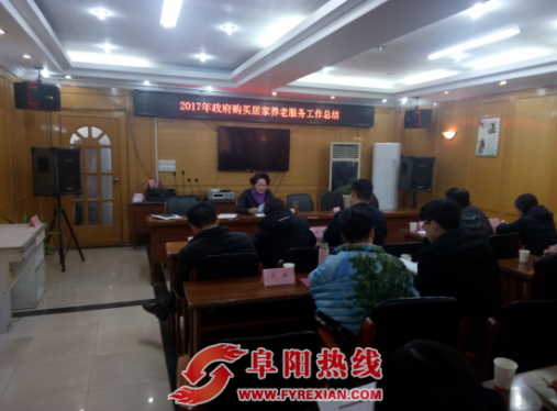 颍州区民政局开展政府购买居家养老服务工作总结暨签约仪式