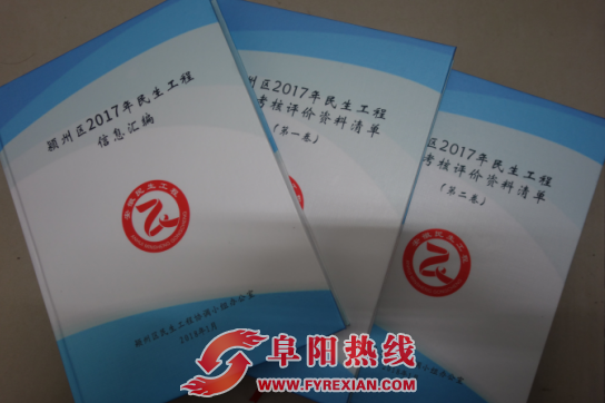 颍州区2017年民生工程宣传取得丰硕成果