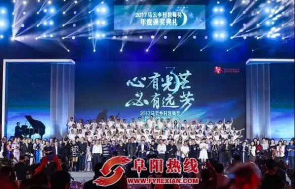 阜阳这位老师受到马云亲自颁奖，获得10万元奖金