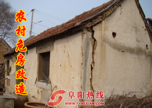 2018年阜阳市计划实施农村危房改造1.17万户