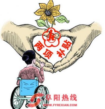 2017年我市发放残疾人补贴1.14亿，补助对象17余万人