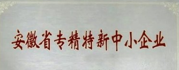 阜阳35家企业获省专精特新称号（附名单）