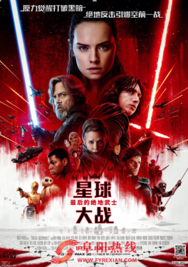《星球大战：最后的绝地武士》定档1月5日全国上映