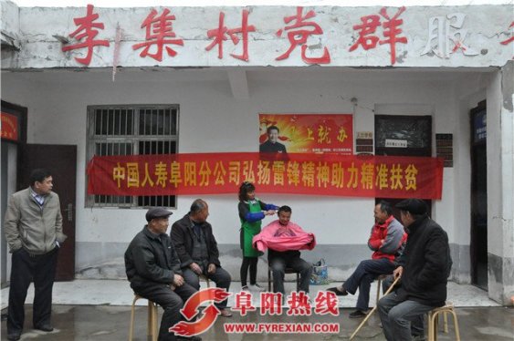 阜阳国寿赴李集村开展扶贫志愿服务行动
