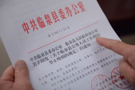 临泉发布禁烟令：工作期间禁止吸烟！违者捐款200-1000元