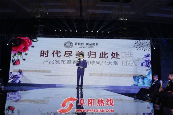 碧桂园·黄金时代产品发布会盛大举行