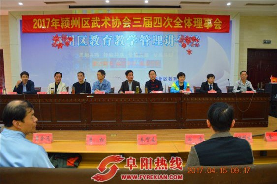 颍州区武术协会三届四次全体理事会顺利召开