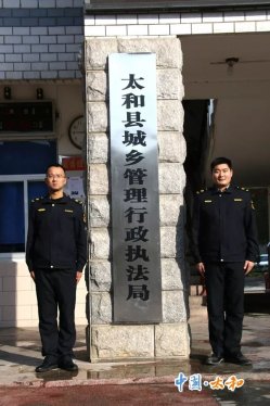 太和县成立城乡管理行政执法局