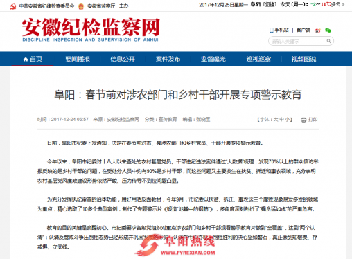 阜阳：春节前对涉农部门和乡村干部开展专项警示教育