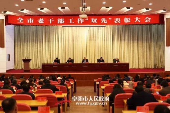 全市老干部工作“双先”表彰大会隆重举行