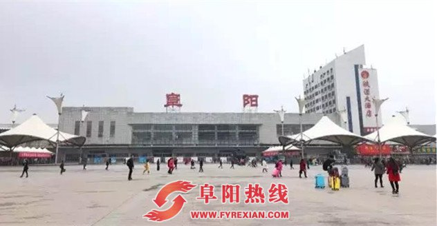 阜阳火车站元旦小长假发送旅客10万人次