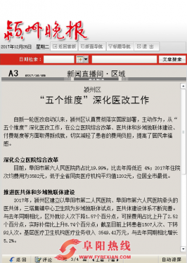 颍州区“五个维度”深化医改工作