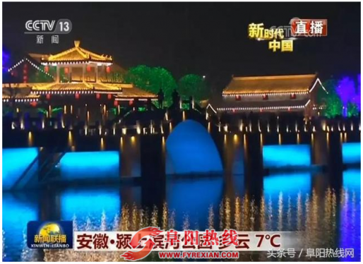 央视《新闻联播》直播颍上美丽夜景