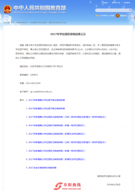 阜阳师范学院新增5个硕士学位授权点，都有哪些？