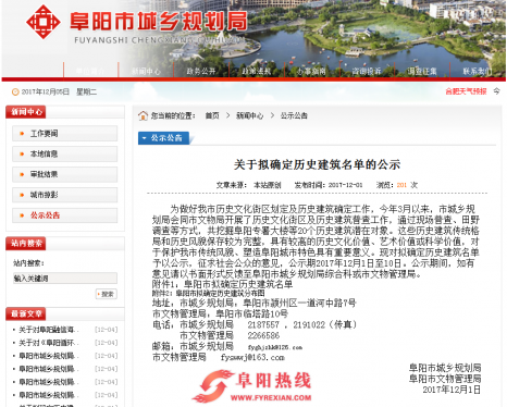 阜阳市首批拟确定历史建筑名单公布