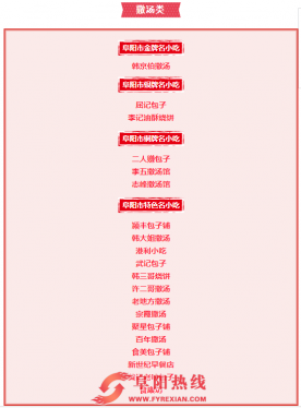 阜阳市首届名小吃评选揭晓！这些小吃获奖了