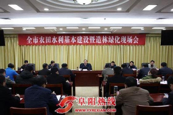 全市农田水利基本建设暨造林绿化现场会召开