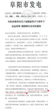 阜阳:如遇极端天气，学校必要时暂停上课