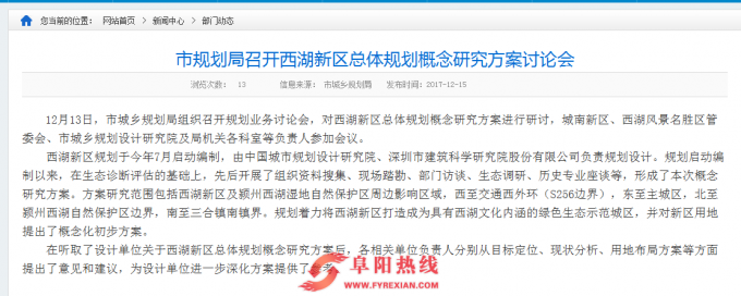 市规划局召开西湖新区总体规划概念研究方案讨论会