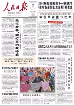 人民日报头版聚焦安徽：中国声谷拔节壮大