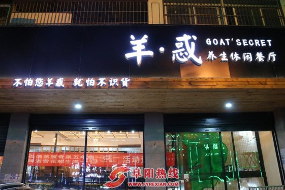 “不怕您羊惑 就怕不识货”一家温暖的“羊”火锅店