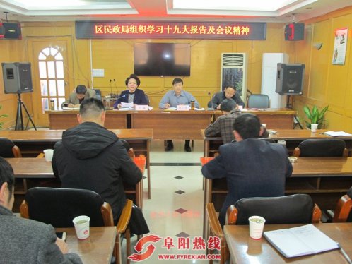 颍州区民政局机关支部利用微信客户端平台深入贯彻宣讲十九大报告