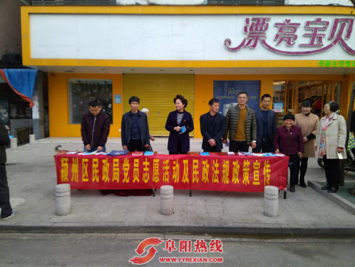 颍州区民政局开展党员志愿活动及民政法规政策宣传