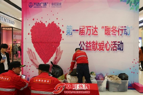 2017年第一届万达＂暖冬行动＂公益爱心活动在颍泉万达圆满举行