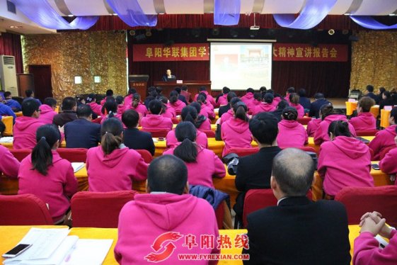 十九大代表高思杰走进阜阳华联宣讲十九大精神