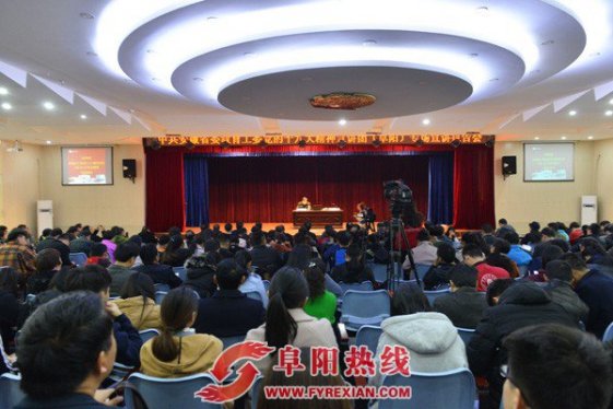 省教育工委党的十九大精神宣传团走进阜阳