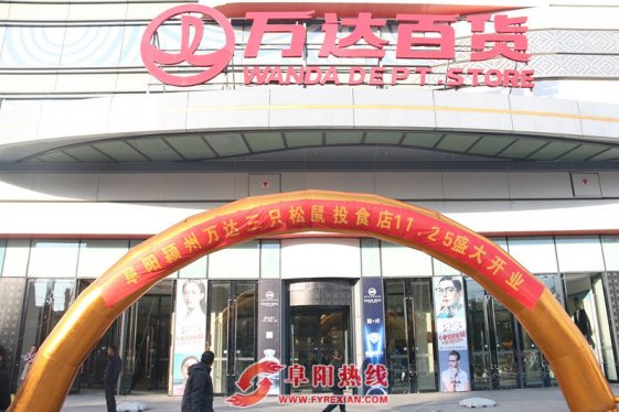 11月25日，三只松鼠投食阜阳，你准备好了吗