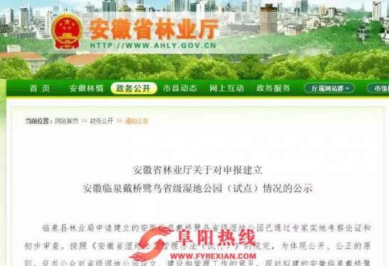 临泉鹭鸟洲获批省级湿地公园（试点）