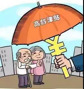 2017年度市级财政补助阜城高龄补贴341.28万元，惠及4.33万名老人