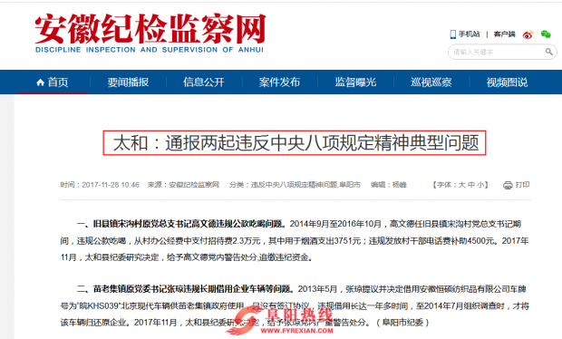 太和：通报两起违反中央八项规定精神典型问题