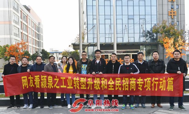 聚焦颍泉工业转型升级，全民招商促发展