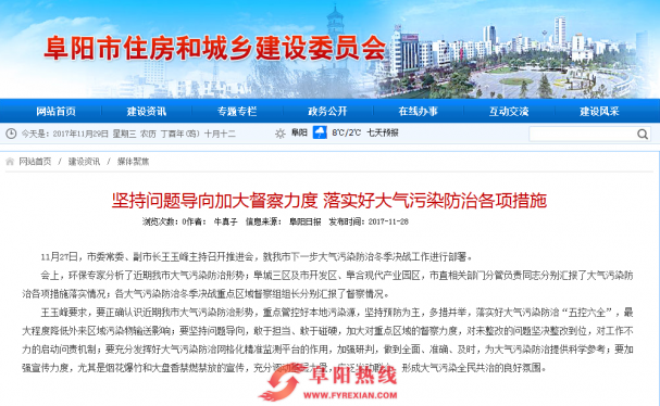 坚持问题导向加大督察力度 落实好大气污染防治各项措施