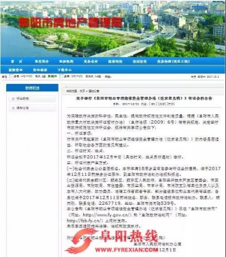 2018年1月1日起阜阳维修基金新政将执行，买房可省一笔钱