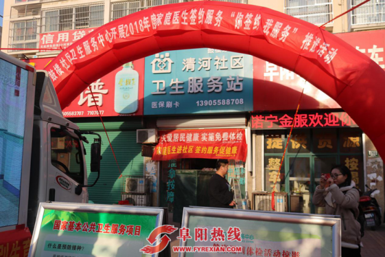 颍州区鼓楼街道：家庭医生进万家,签约服务你我他