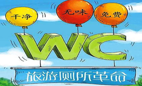 厕所革命：未来三年，阜阳市将建200座旅游厕所